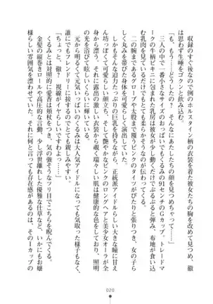 Milk Idol Ichaicha nyu~ Life