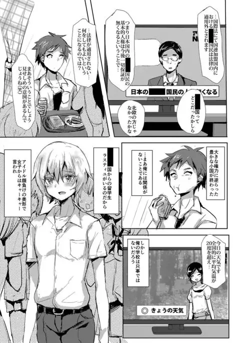 Tenraku Ryuugakusei wa Danshi Seito no Omocha