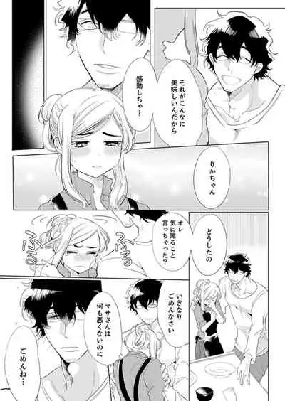 エロ紳士の極上テク~その性感帯、オレが育ててあげる【完全版】