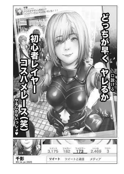 コスは淫らな仮面 総集編＆誰が早くヤれるか！？初心者レイヤーコスハメレース編