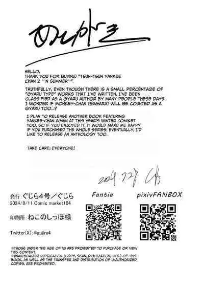 [Gujira 4 Gou (Gujira)] Tsuntsun Yankee-chan 2 ~in summer~ | Prickly Delinquent Girl 2 ~in summer~ [English] [Umiushi] [Digital]