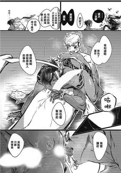 Umi no Soko | 深海之中 Ch. 1-4