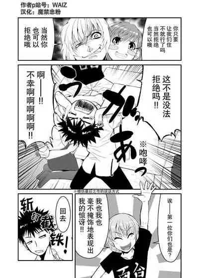 [WAIZ][同人个人渣汉化][就算是上条先生我家要住7个人还是太勉强了](Toaru Majutsu no Index) [中国翻译]