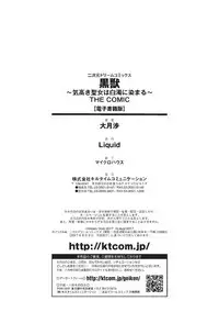[Ootsuki Wataru] Kuroinu ~Kedakaki Seijo wa Hakudaku ni Somaru~ THE COMIC [Digital]