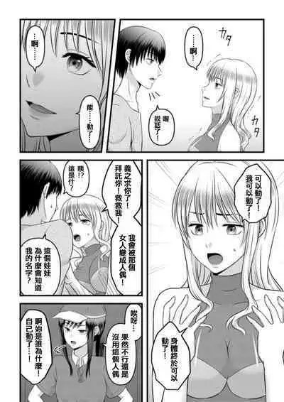 秘密のレンタルドール1