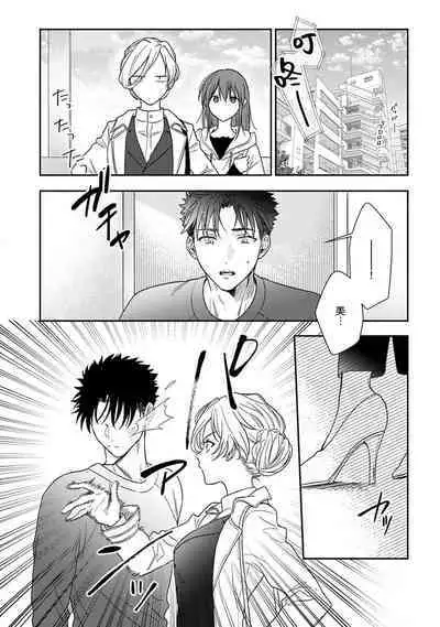 [Namonaki] Ore ga onna ni shite yaru yo ~ toshiue kareshi wa, ueteokami ni naru?~ | 让我将你变成女人吧～年上男友，化身饥渴大野狼？～ 1-14 [Chinese] [莉赛特汉化组]