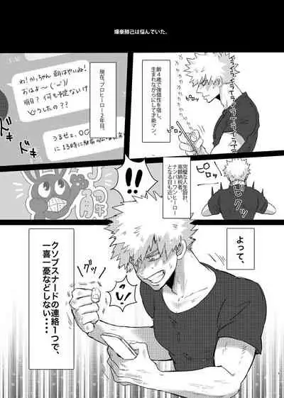 Bakugo-kun no Nayami
