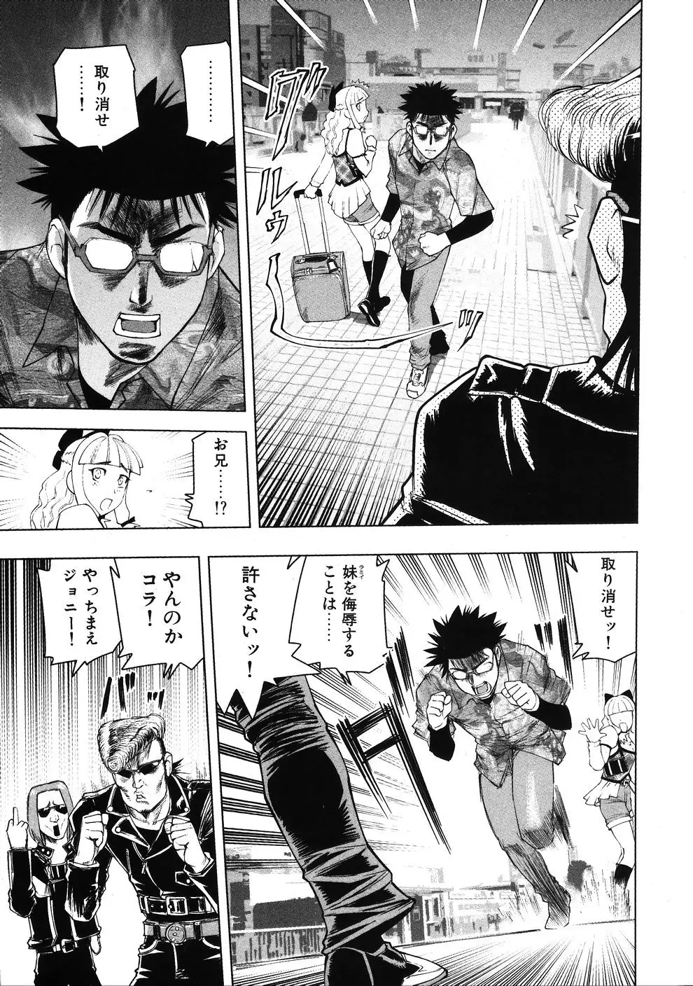 Tsumanuda Fight Town V01