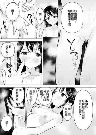 [Mitsume no Mitsumame (Yoikorogashi)] Watashi datte Otoko no Hito o Hikitsuketai [Chinese] [匿名绅士&不咕鸟联合汉化]