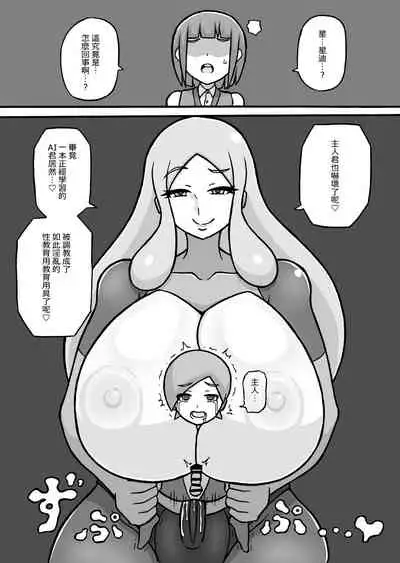 [Saga no Tame no Saga (Ratoo)] Shiko Saru Kyouiku Hodokoshimasu | 對你施行擼管猿人教育 [Chinese] [沒有漢化]