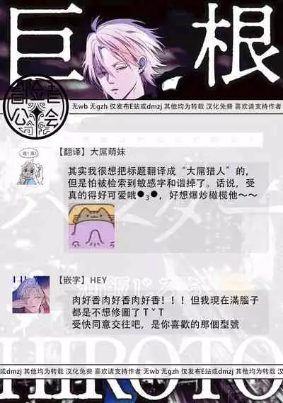 Kyokon Hunter HIROTO | 巨根猎人HIROTO