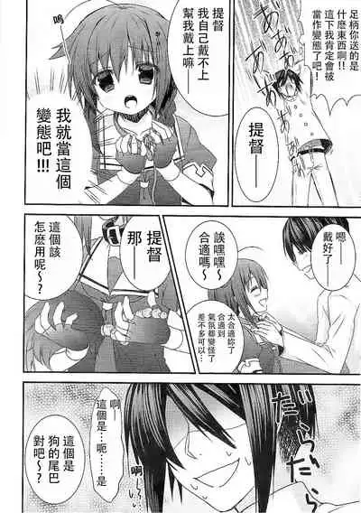 (Houraigekisen! Yo-i! 6Senme) [Piyo Project. (Hatori Piyoko)] Shinnen Sousou Yotta Shigure ni Inushippo Tsukete Wanwanoo (U^ω^) | 新年時雨醉醺醺戴上尾巴叫汪汪--(U^ω^) [Chinese] [星幽漢化組]