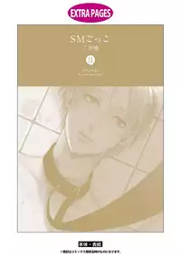 [Tsubaki Mitsui] SM gokko