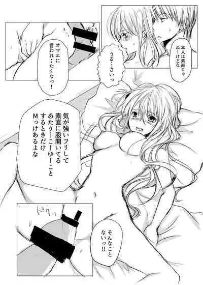 Tsukiattenai Futari.