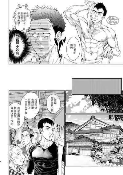 [Souma] Kamishimo o Nuide Hitotsu Bureikou ~Onsen Ryokou Hen~ | 别那么拘谨我从不讲辈份[温泉旅行篇] [Chinese] [马栏山汉化组] [Digital]