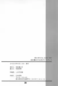 (C58) [BBB (Chuushin Kuranosuke)] BBB OFFICIAL GUIDE BOOK (Various)
