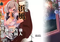 (C86) [Achumuchi (Inui Achu, Muchi)] Hishokan Hamakaze (Kantai Collection -KanColle-) [Chinese] [无毒汉化组]