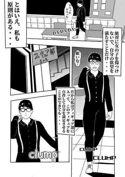 I must be out of my mind to fall in love with SAORI, the Snuff Queen Ch.1-16