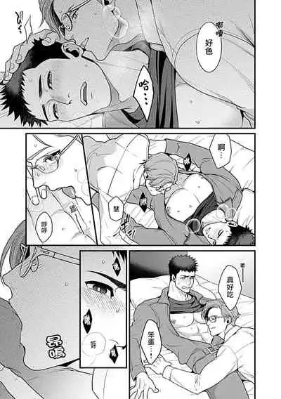 Seifuku x Kinniku BL 1-5