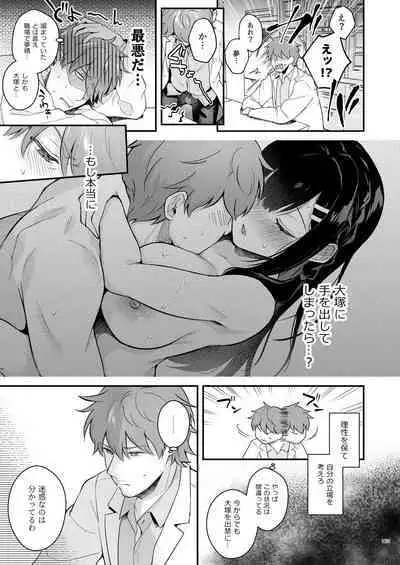 先生、好きです