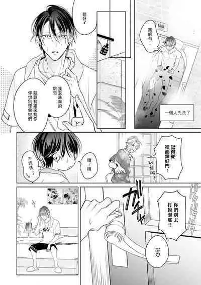 Densetsu no Yarichin VS Teppeki no Shiriana | 传说级炮王vs铁壁屁眼 恋人篇 Ch. 06-10+加笔