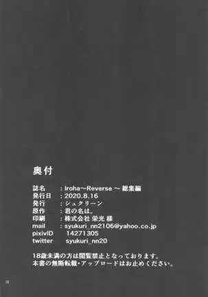Iroha ~Reverse~ Soushuuhen