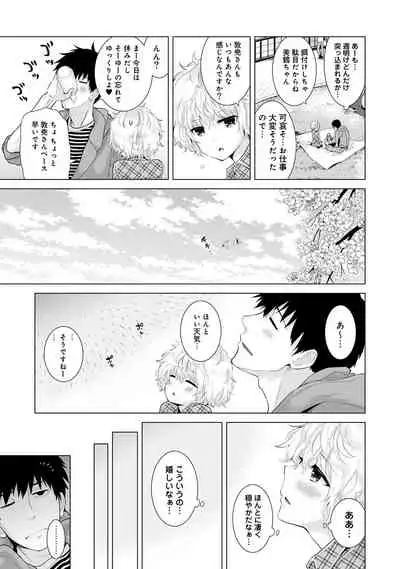 Noraneko Shoujo to no Kurashikata Ch. 1-31