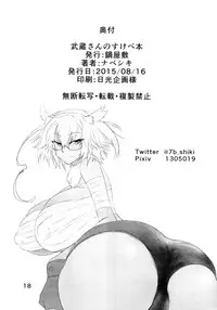 (C88) [Nabeyashiki (Nabeshiki)] Musashi-san no Sukebe Hon (Kantai Collection -KanColle-)