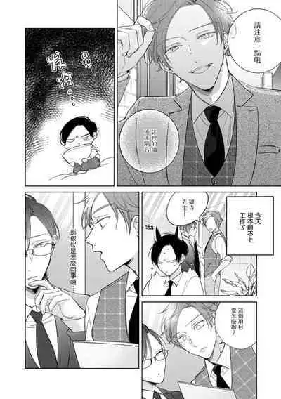 [Arata Licca] Oni Joushi Gokudera-san wa Abakaretai. | 魔鬼上司·狱寺先生想暴露 Ch. 7-12+加笔+13-14 [Chinese] [Digital]