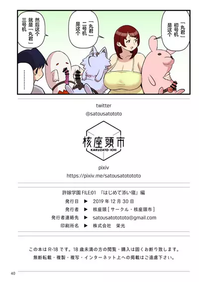 Iinazuke Gakuen FILE: 01 "Hajimete Soine" Hen