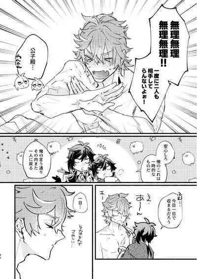 Yowai Rokusen Chigogaeri