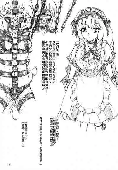 Gyuuniku Shoujo to Esagakari to Ojou-sama | 牛肉少女和飼育員和大小姐