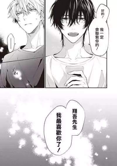 [Toriyoshi] Daken ni Chuui! | 小心劣犬! Ch. 1-3+3.5 [Chinese] [冒险者公会] [Digital]