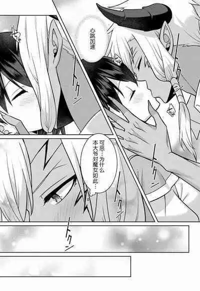 tsuihō majo wa harapeko akuma o kainarasu | 流放魔女驯服了饿魔 1-3