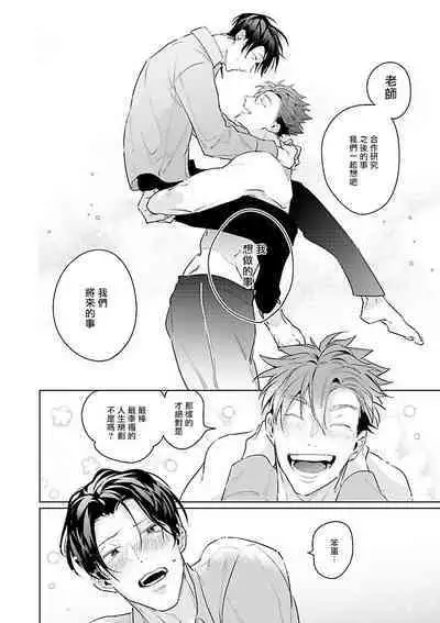 [Tonoka Mottasu] Zoku Ore no Seito wa Kawaikunai | 我的学生一点也不可爱 续篇 Ch. 1-3 + 番外 + 4-5[Chinese] [冒险者公会] [Digital]