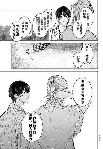 [Ozaki Kaho] Noisy Roommate ~Ie Nashi ni Natta node Ikemen to Kaiitsuki Bukken de Doukyo Hajimemashita~ | 我的怨种室友 Ch. 1-5(上/下)-6(上/下) [Chinese] [苍蓝神烦汉化组x冒险者公会] [Digital]