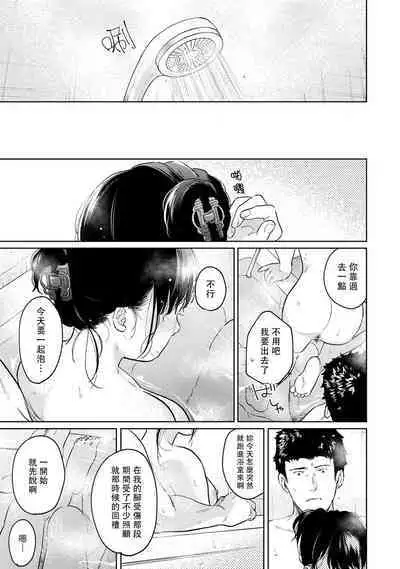 1LDK+JK Ikinari Doukyo? Micchaku!? Hatsu Ecchi!!? | 1LDK+JK 突然間展開同居? 極度貼近!?初體驗!? Ch. 18-37