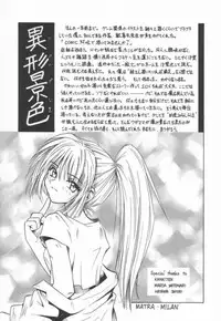 [Matra Milan] Ikeigeshiki