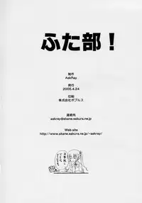 (CR37) [AskRay (Bosshi)] Futabu!