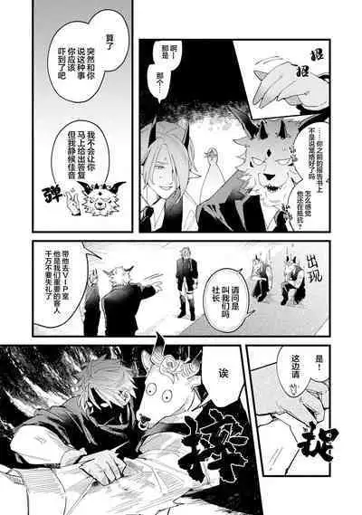 魔族威廉從零開始的戀愛戰術