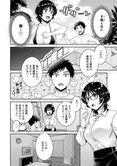 うらばれ〜裏アカ持ち地味OLが年下っ子に垢バレしてラブラブにされちゃう話〜