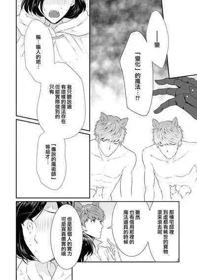 [Narada Yamato] Tensei Majo wa Ryuuzoku no Mamono-sama ni Kakowaremasu | 转生魔女被魔龙金屋藏娇了 1-9 [Chinese] [莉赛特汉化组]