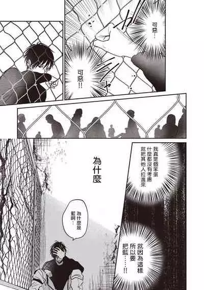 UNDEAD | 活死人 Ch. 1-5+番外