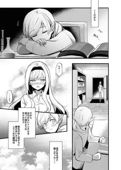 Kiraware Onna o Tasuketara...?