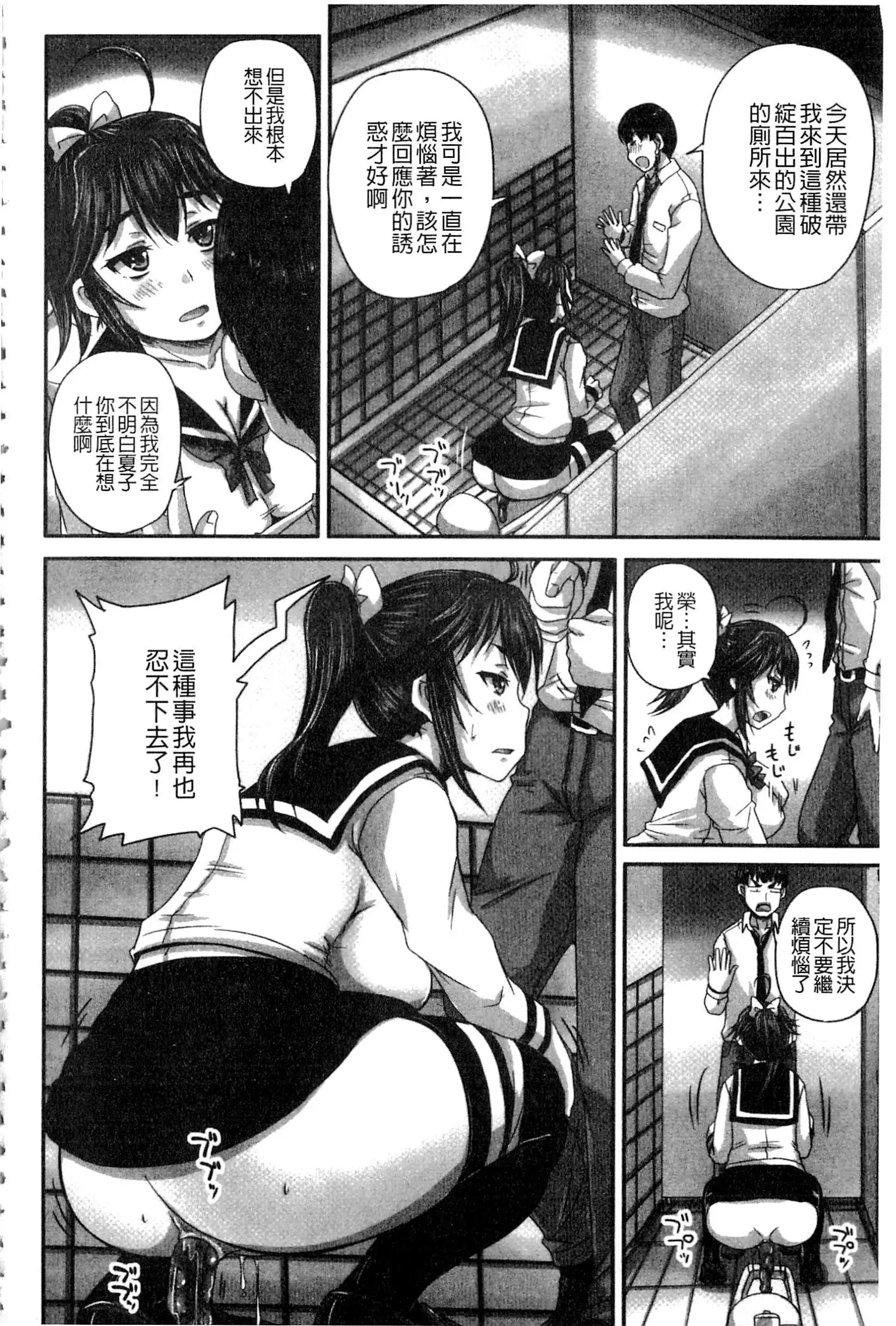 Midara ni Dasukara Jitto Mitetene v2