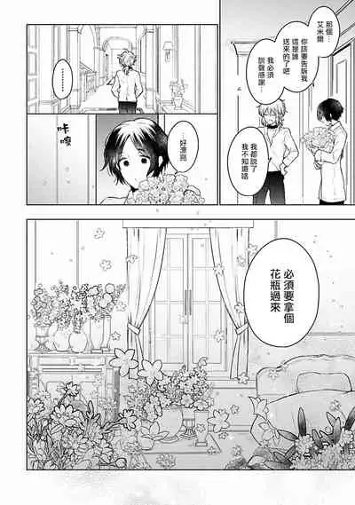 [Furukawa Fumi] Omega Koukyu Shoukan Ronnie Danshaku no Otsuki-sama | OMEGA高级娼馆 罗尼男爵与白月光 Ch. 1-5 [Chinese] [冒险者公会] [Digital]