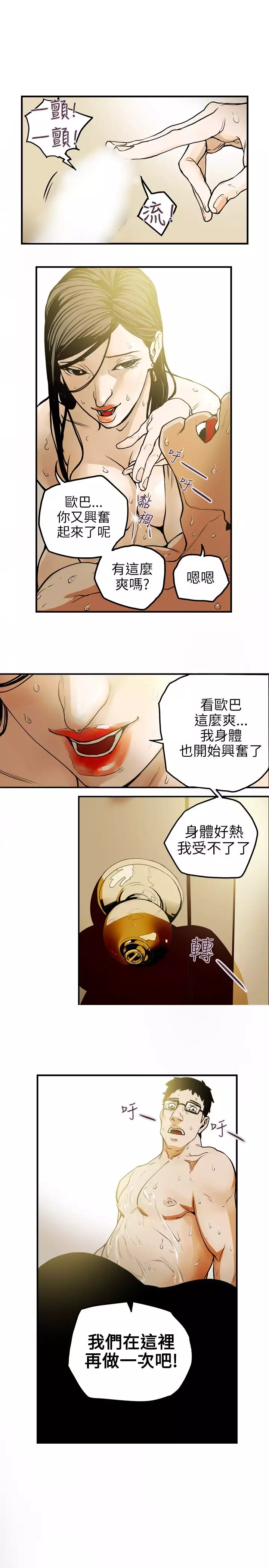 Honey trap 甜蜜陷阱 ch.8-14