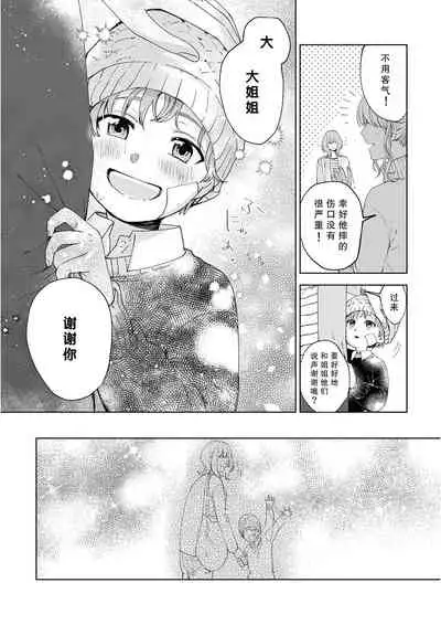 [Ryo] Osananajimi ja tarinai ~ seitai-shi no shigi wa yasashiku zuru i ~ | 无法满足于青梅竹马的关系~推拿师他的指技又厉害又狡猾~ Ch. 1-5 [Chinese] [莉赛特汉化组]