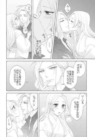 [Fujitomomo (Aoi)] Hana o Mederu (Touken Ranbu)