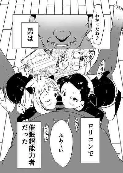 (C101) [Suitekiya (Suitekiya Yuumin)] AnyaxBecky Saimin Sei Iku (SPY×FAMILY)